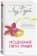 https://storage.alifshop.tj/media/images/alifshop/16126/iscelenie-pyati-travm-1689140017092-xs.webp