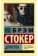 https://storage.alifshop.tj/media/images/alifshop/30486/stoker-brem-drakula-1740385168229-xs.webp
