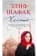 https://storage.alifshop.tj/media/images/alifshop/30573/elif-shafak-chest-t-1740637826072-xs.webp